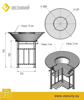 FANTASTIC GRILL ВЕЗУВИЙ "ЛЕГЕНДА" Ø 1000